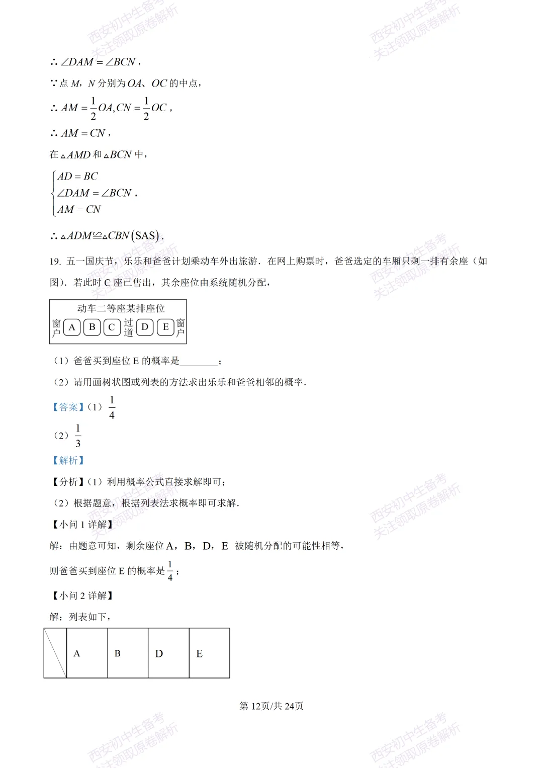 最新全科含答案!西安2026中考模拟:【西安滨河学校】九年级六模【数学】免费下载-第26张图片-四季读书网 最新全科含答案!西安2026中考模拟:【西安滨河学校】九年级六模【数学】免费下载-第26张图片-四季读书网