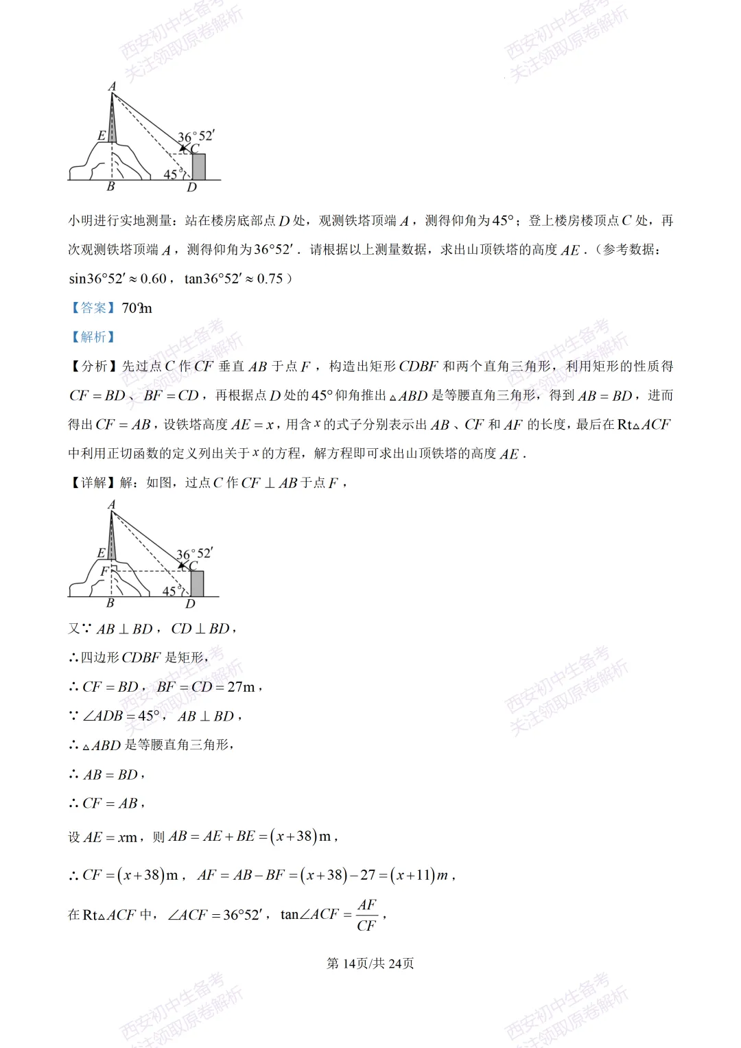 最新全科含答案!西安2026中考模拟:【西安滨河学校】九年级六模【数学】免费下载-第28张图片-四季读书网 最新全科含答案!西安2026中考模拟:【西安滨河学校】九年级六模【数学】免费下载-第28张图片-四季读书网