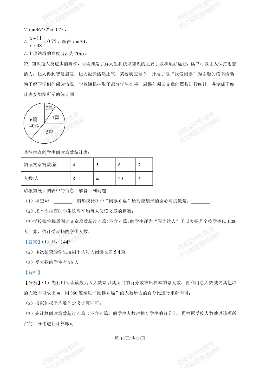 最新全科含答案!西安2026中考模拟:【西安滨河学校】九年级六模【数学】免费下载-第29张图片-四季读书网 最新全科含答案!西安2026中考模拟:【西安滨河学校】九年级六模【数学】免费下载-第29张图片-四季读书网
