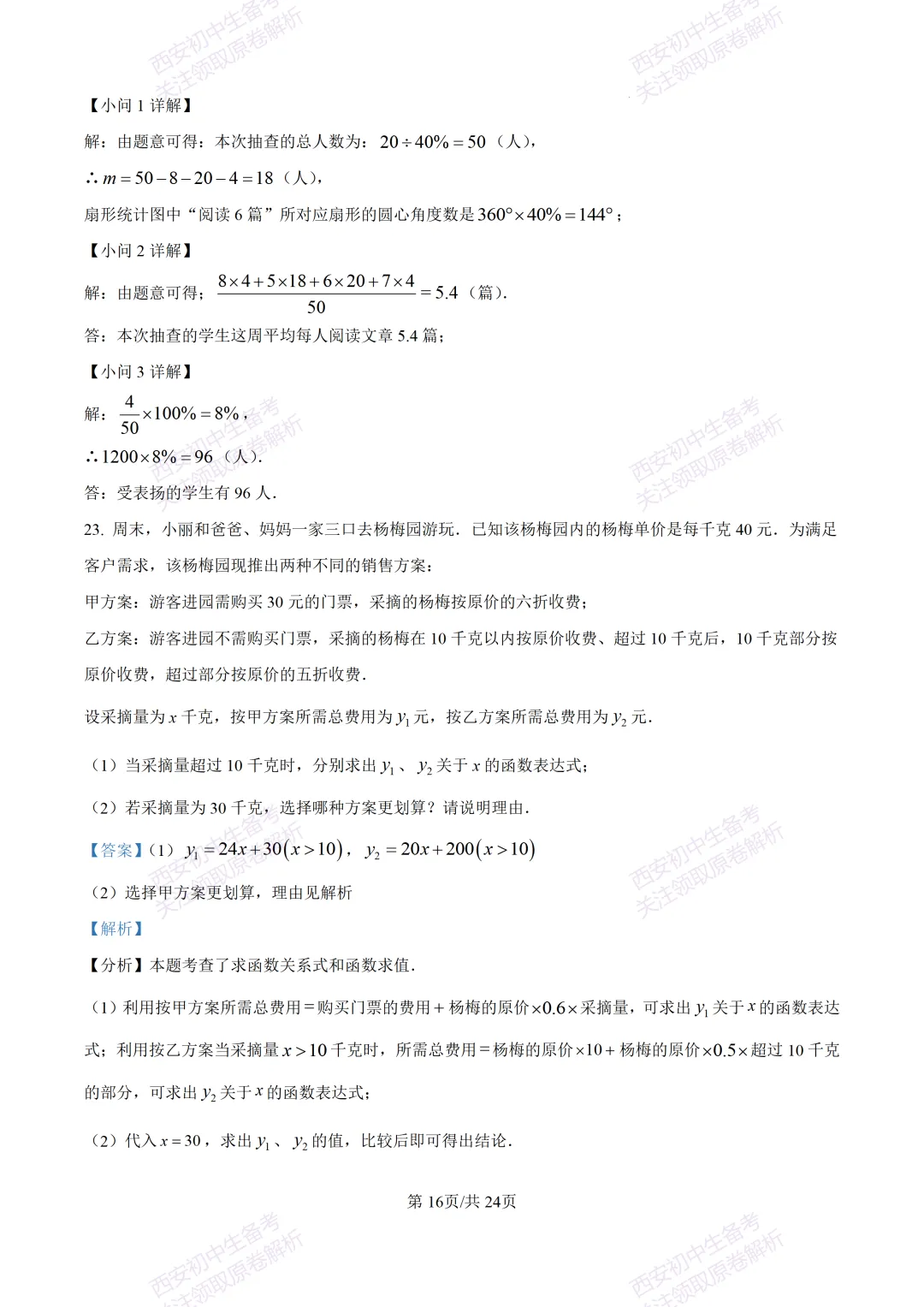 最新全科含答案!西安2026中考模拟:【西安滨河学校】九年级六模【数学】免费下载-第30张图片-四季读书网 最新全科含答案!西安2026中考模拟:【西安滨河学校】九年级六模【数学】免费下载-第30张图片-四季读书网