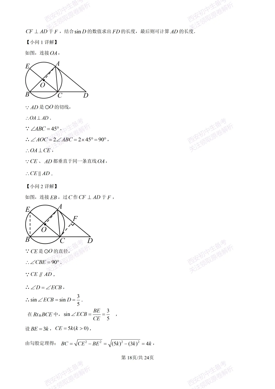 最新全科含答案!西安2026中考模拟:【西安滨河学校】九年级六模【数学】免费下载-第32张图片-四季读书网 最新全科含答案!西安2026中考模拟:【西安滨河学校】九年级六模【数学】免费下载-第32张图片-四季读书网