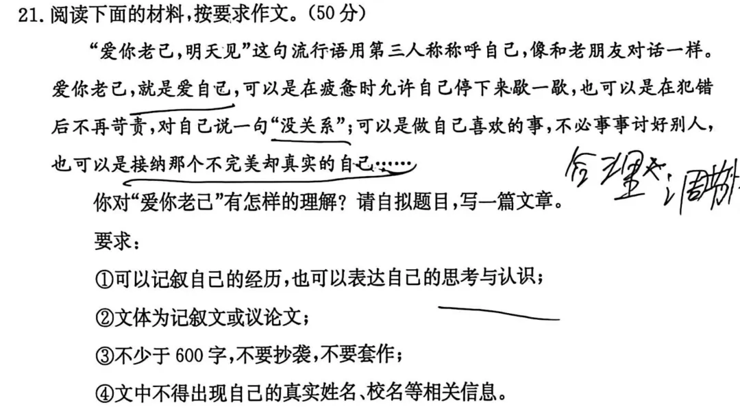 中考作文审题课 | “爱你老己”到底怎么写?一文拆透!-第1张图片-四季读书网 中考作文审题课 | “爱你老己”到底怎么写?一文拆透!-第1张图片-四季读书网