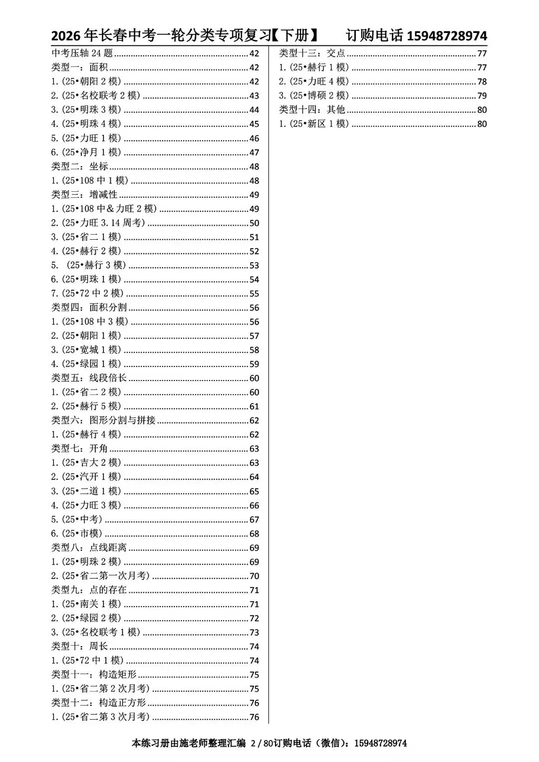 2026年长春赫行初三期中考试中考模拟英语卷-第25张图片-四季读书网