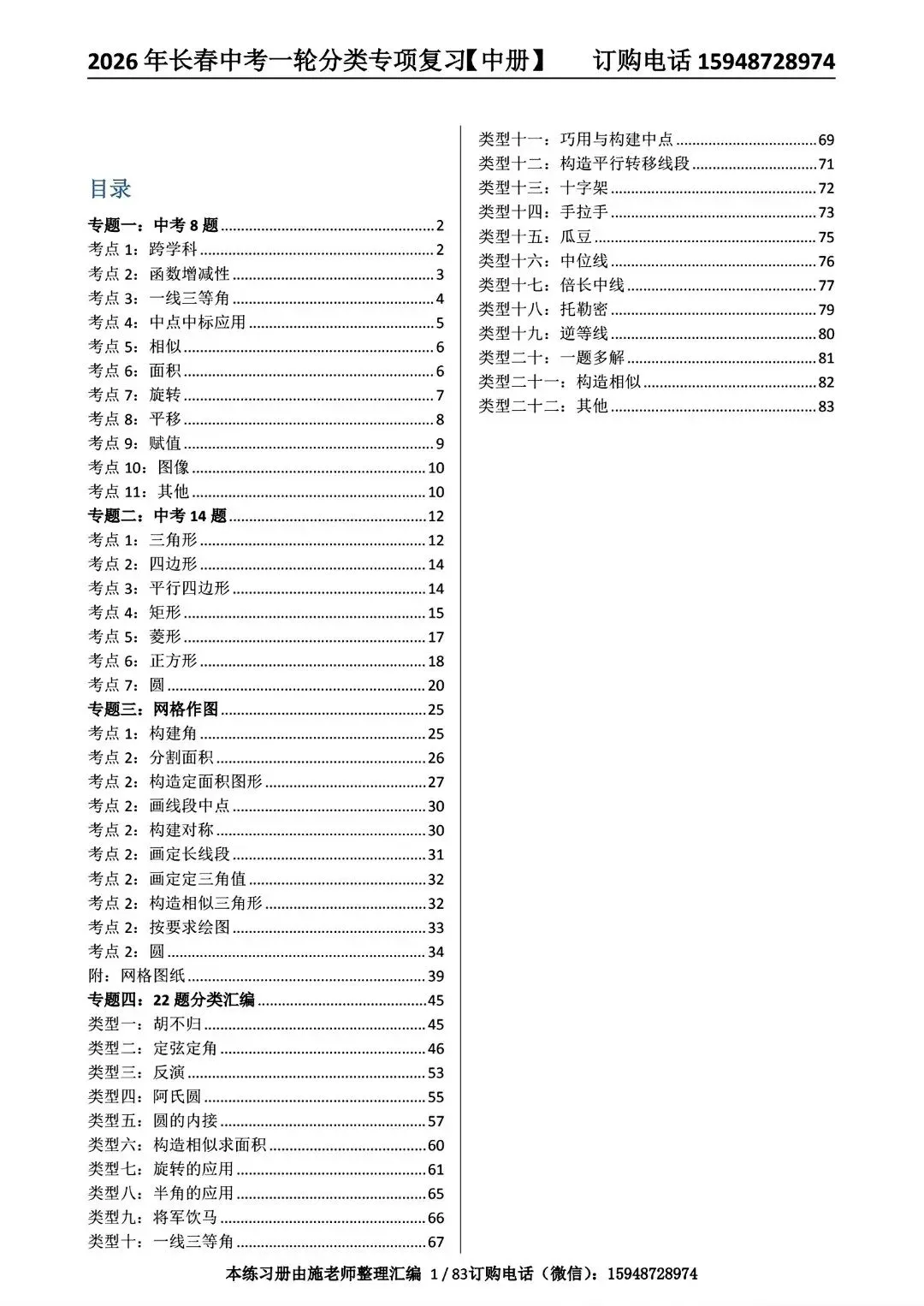 2026年长春赫行初三期中考试中考模拟英语卷-第26张图片-四季读书网