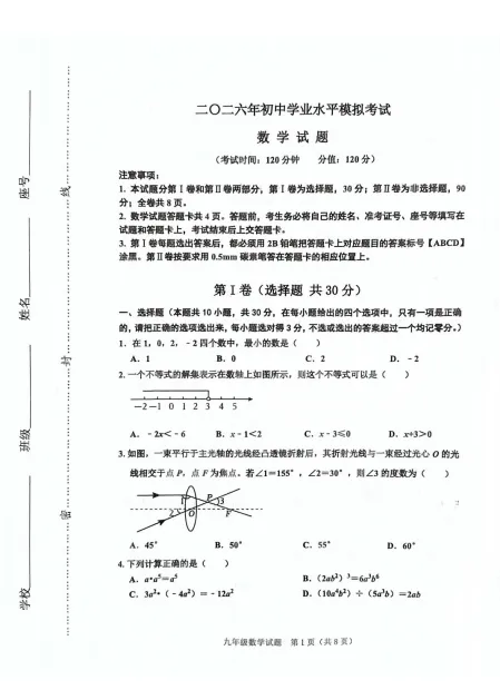 二模真题-2026山东东营市垦利区中考二模数学试卷真题(完整版 + 答案)-第6张图片-四季读书网 二模真题-2026山东东营市垦利区中考二模数学试卷真题(完整版 + 答案)-第6张图片-四季读书网