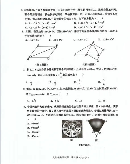 二模真题-2026山东东营市垦利区中考二模数学试卷真题(完整版 + 答案)-第7张图片-四季读书网 二模真题-2026山东东营市垦利区中考二模数学试卷真题(完整版 + 答案)-第7张图片-四季读书网