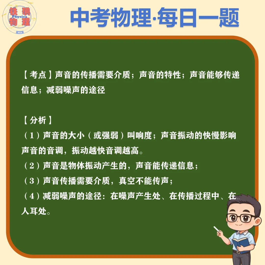 中考物理·每日一题 5.28-第2张图片-四季读书网
