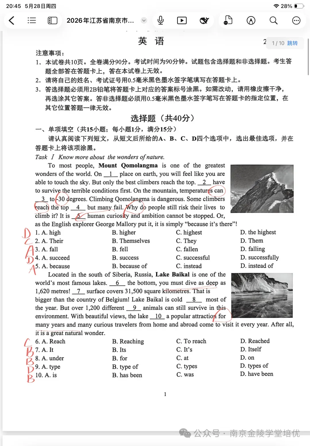 2026南京中考联合体二模英语试卷+参考答案(2026.5)-第2张图片-四季读书网