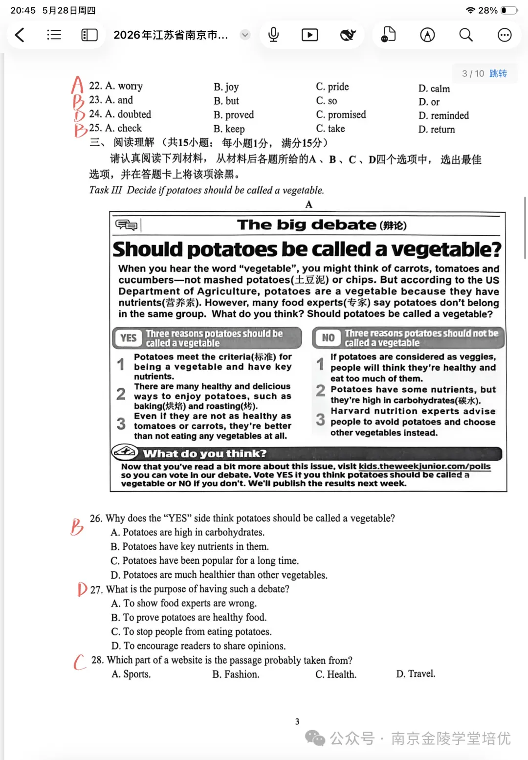 2026南京中考联合体二模英语试卷+参考答案(2026.5)-第4张图片-四季读书网