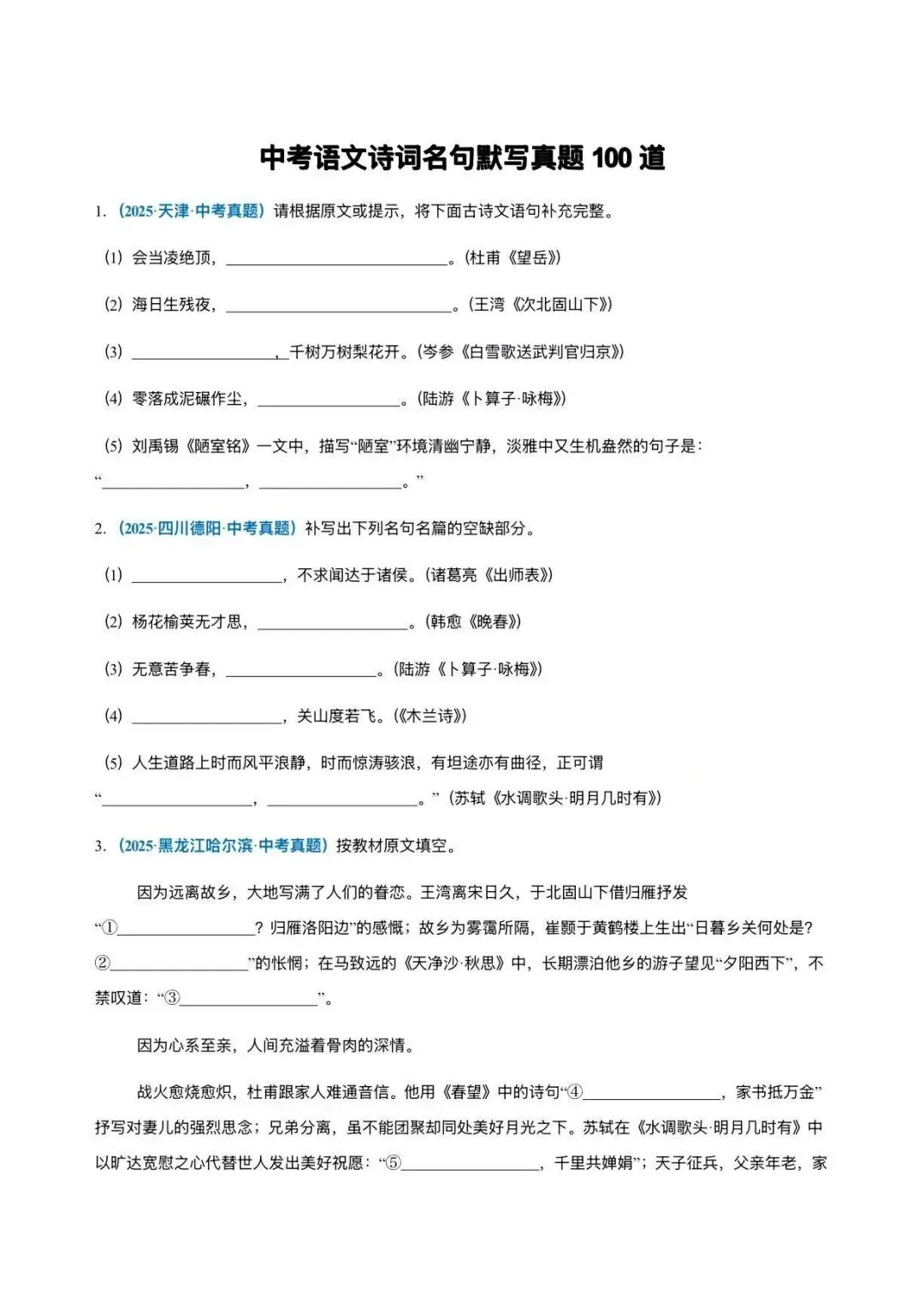 中考语文默写,高频真题考题查漏补缺,每天一练-第1张图片-四季读书网