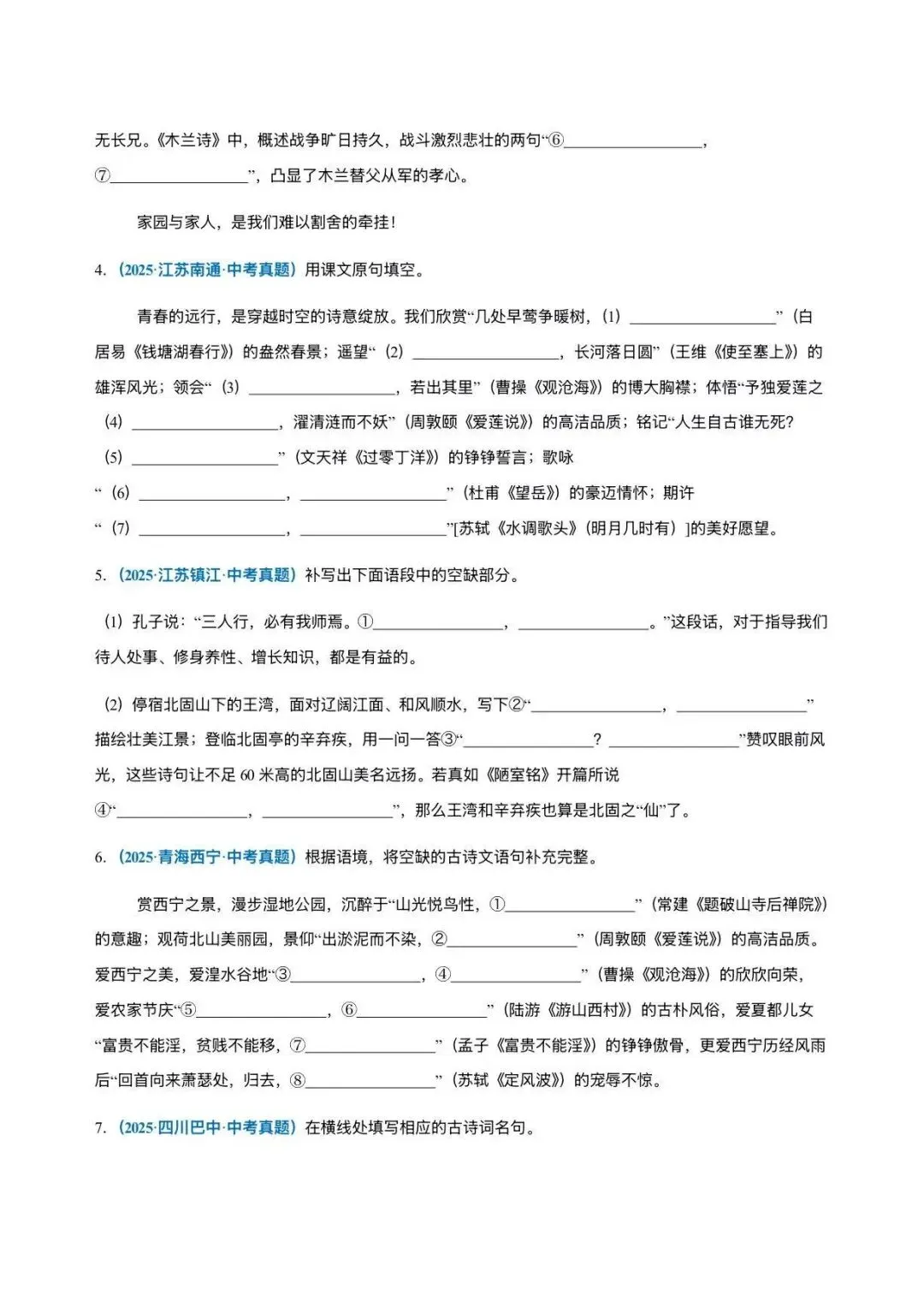 中考语文默写,高频真题考题查漏补缺,每天一练-第2张图片-四季读书网