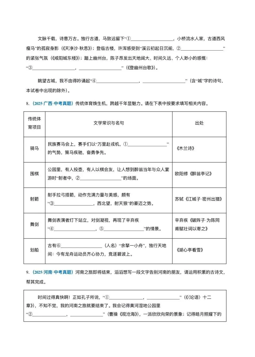 中考语文默写,高频真题考题查漏补缺,每天一练-第3张图片-四季读书网