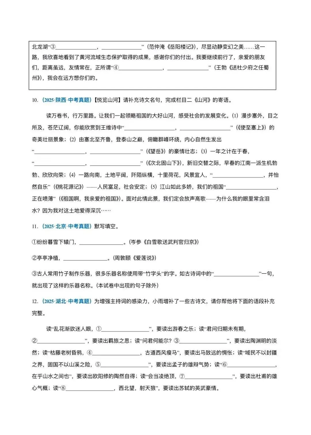 中考语文默写,高频真题考题查漏补缺,每天一练-第4张图片-四季读书网