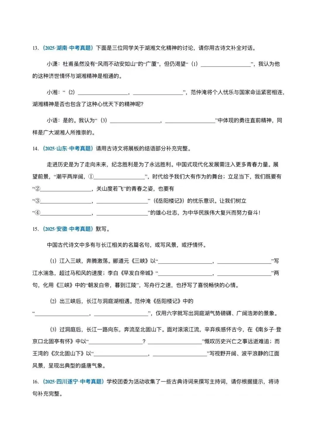 中考语文默写,高频真题考题查漏补缺,每天一练-第5张图片-四季读书网