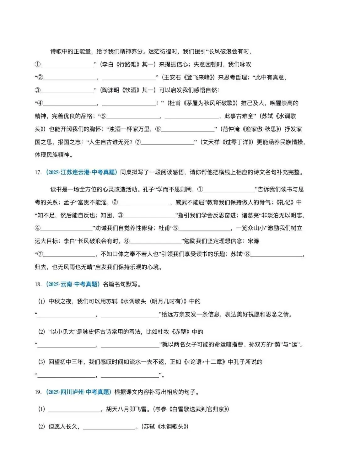 中考语文默写,高频真题考题查漏补缺,每天一练-第6张图片-四季读书网