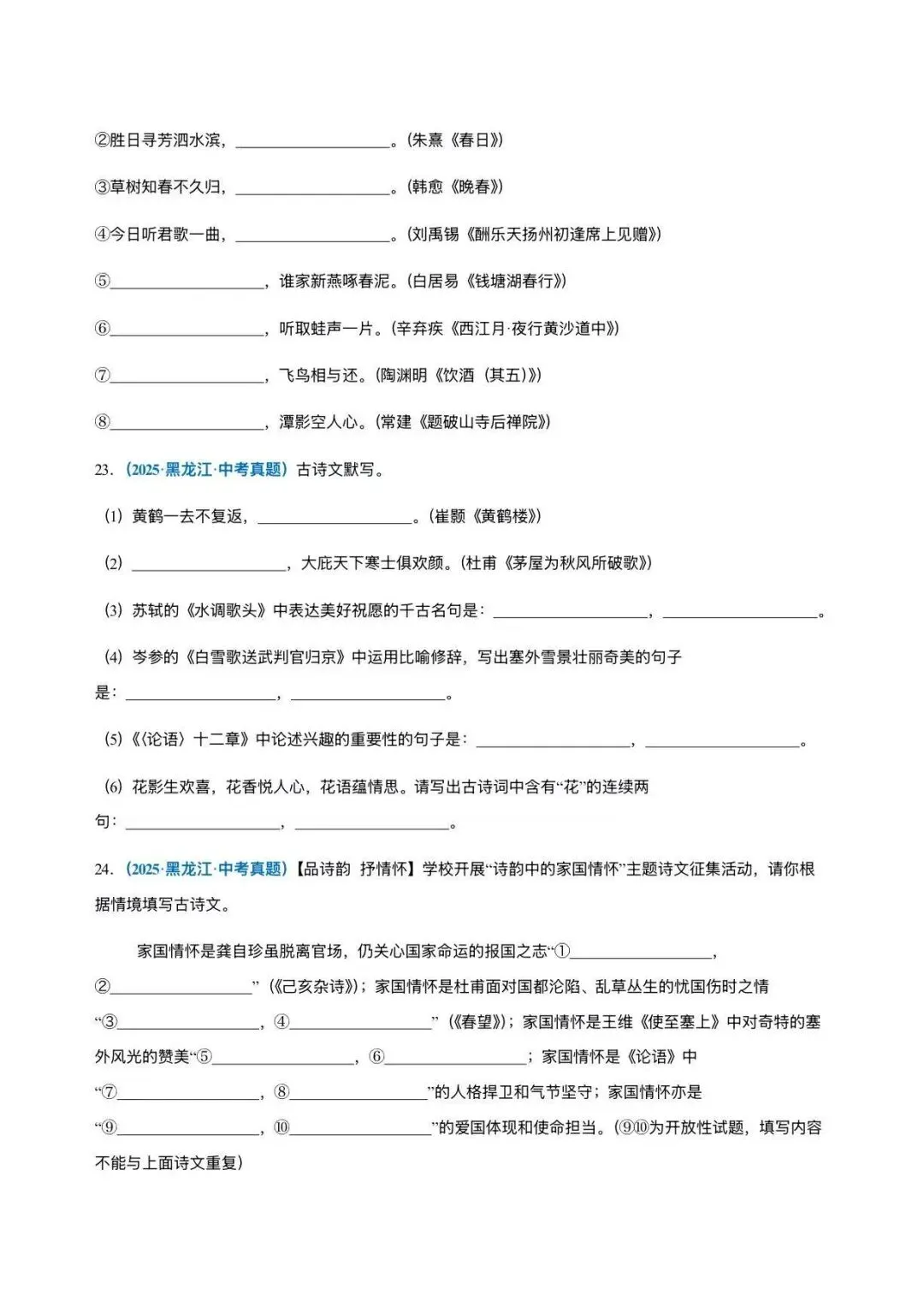 中考语文默写,高频真题考题查漏补缺,每天一练-第8张图片-四季读书网