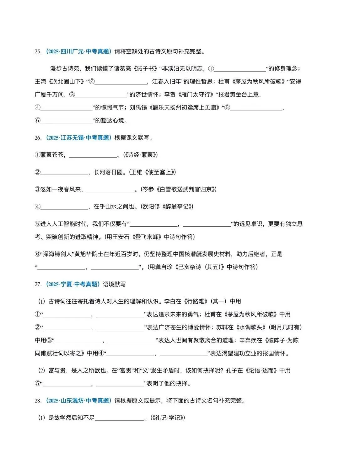 中考语文默写,高频真题考题查漏补缺,每天一练-第9张图片-四季读书网