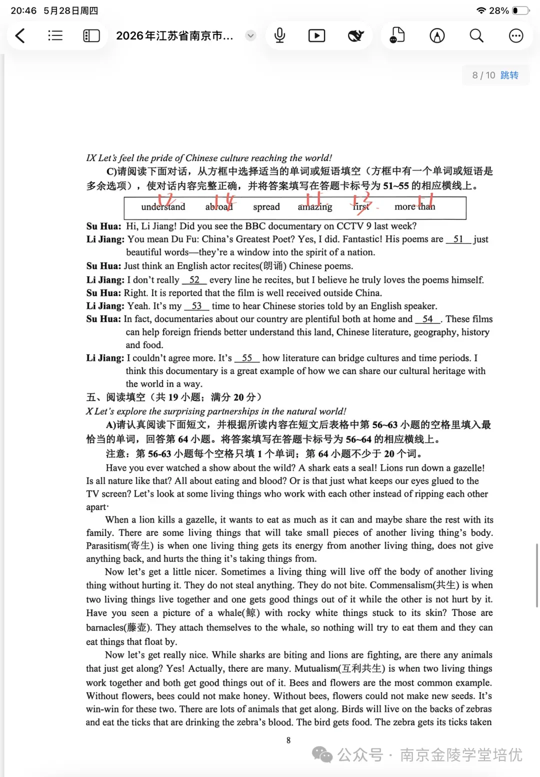 2026南京中考联合体二模英语试卷+参考答案(2026.5)-第9张图片-四季读书网