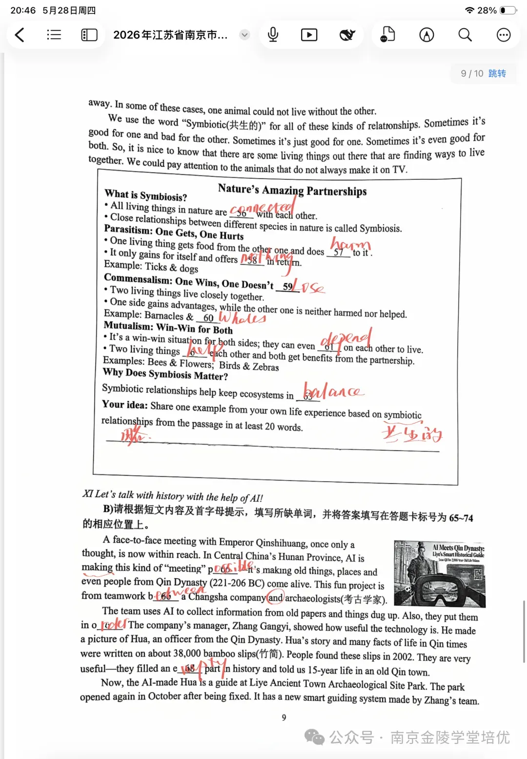 2026南京中考联合体二模英语试卷+参考答案(2026.5)-第10张图片-四季读书网