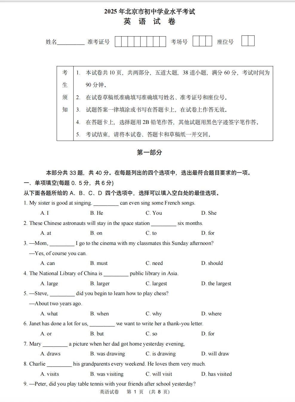 北京中考英语真题·单选·规律-第2张图片-四季读书网
