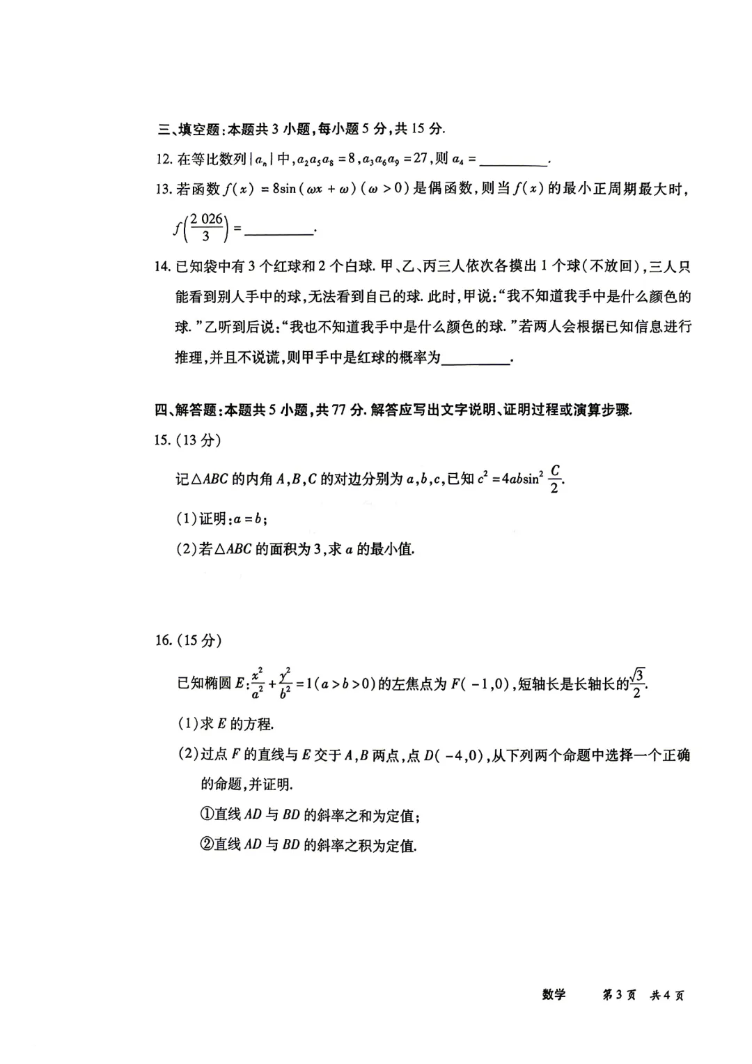陕晋甘宁天一大联考2026届三5月考前模拟考试-第3张图片-四季读书网