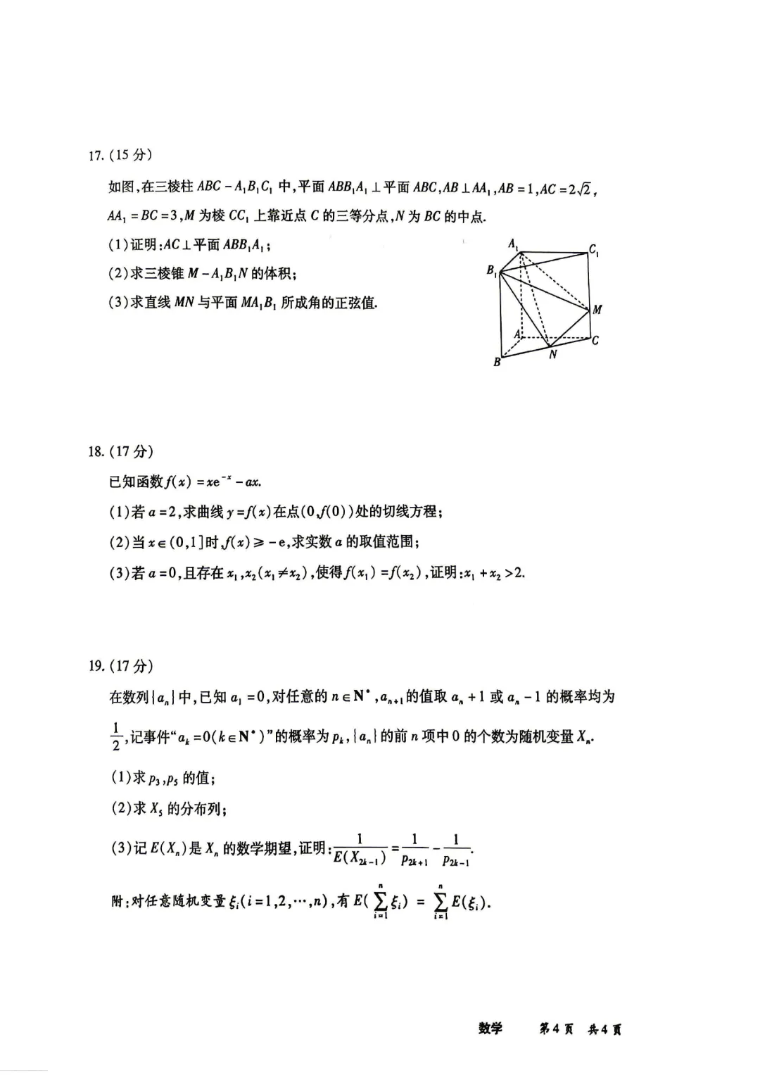 陕晋甘宁天一大联考2026届三5月考前模拟考试-第4张图片-四季读书网