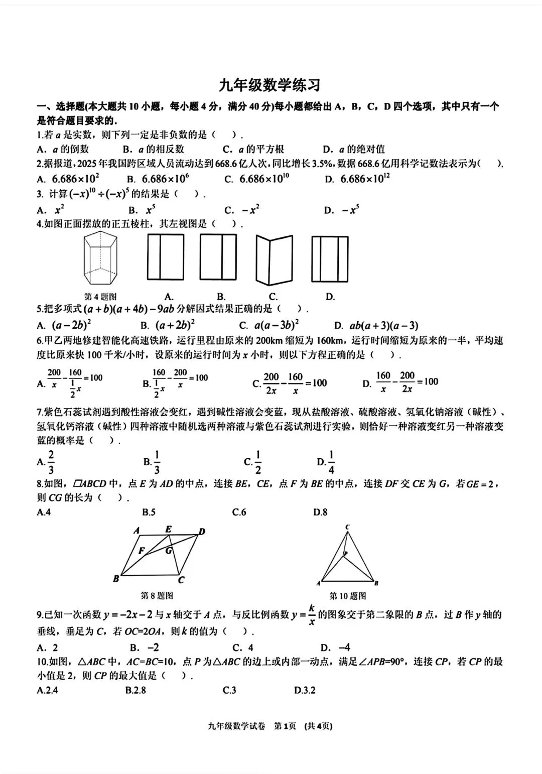 2026合肥48中三模数学试卷和答案九年级数学练习-第1张图片-四季读书网