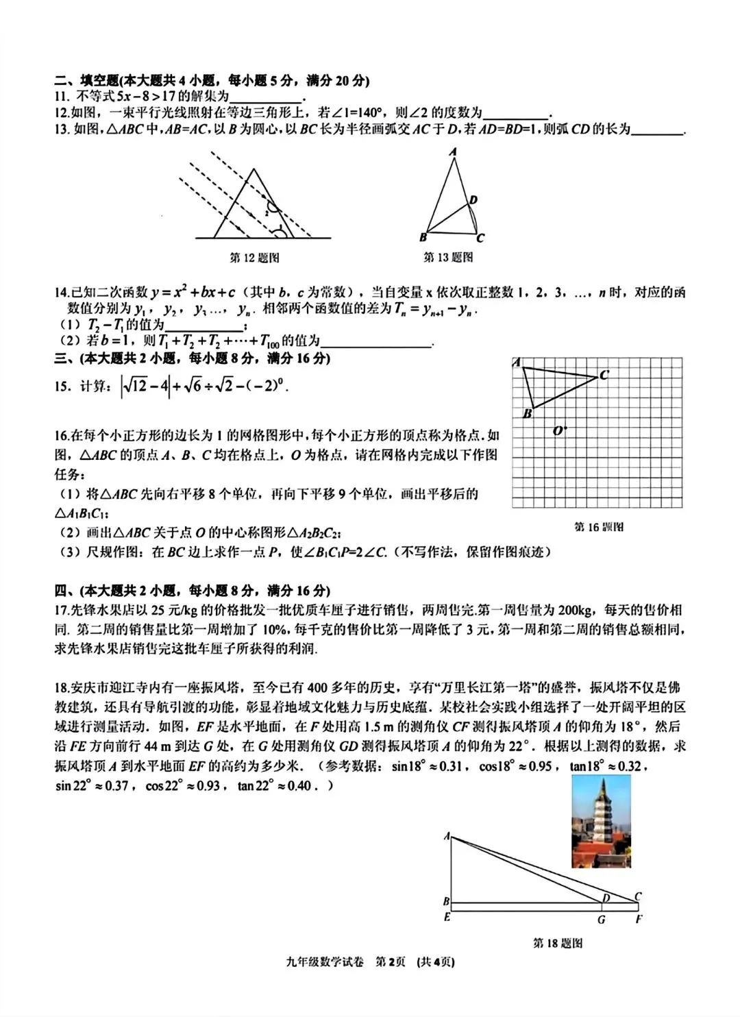 2026合肥48中三模数学试卷和答案九年级数学练习-第2张图片-四季读书网