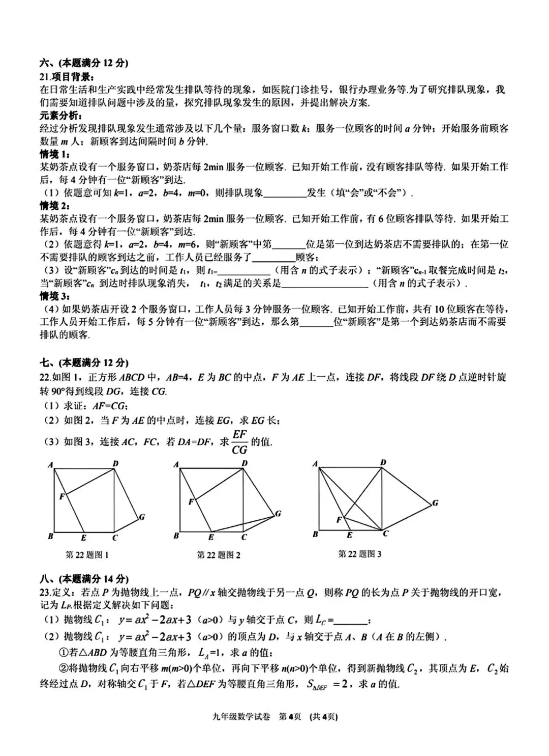 2026合肥48中三模数学试卷和答案九年级数学练习-第3张图片-四季读书网