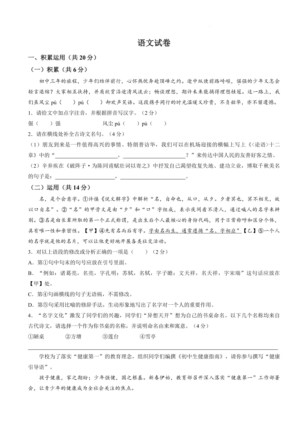 含金量很高!青一中考二模全科真题+答案 第3张