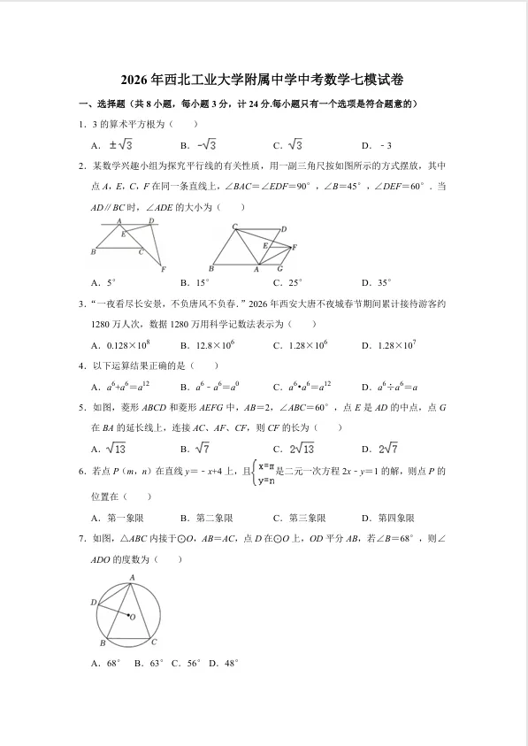 2026西工大附中中考七模-第1张图片-四季读书网