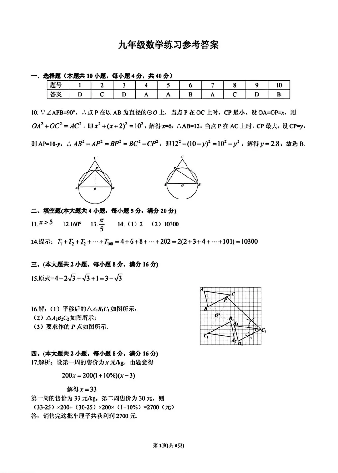2026合肥48中三模数学试卷和答案九年级数学练习-第4张图片-四季读书网