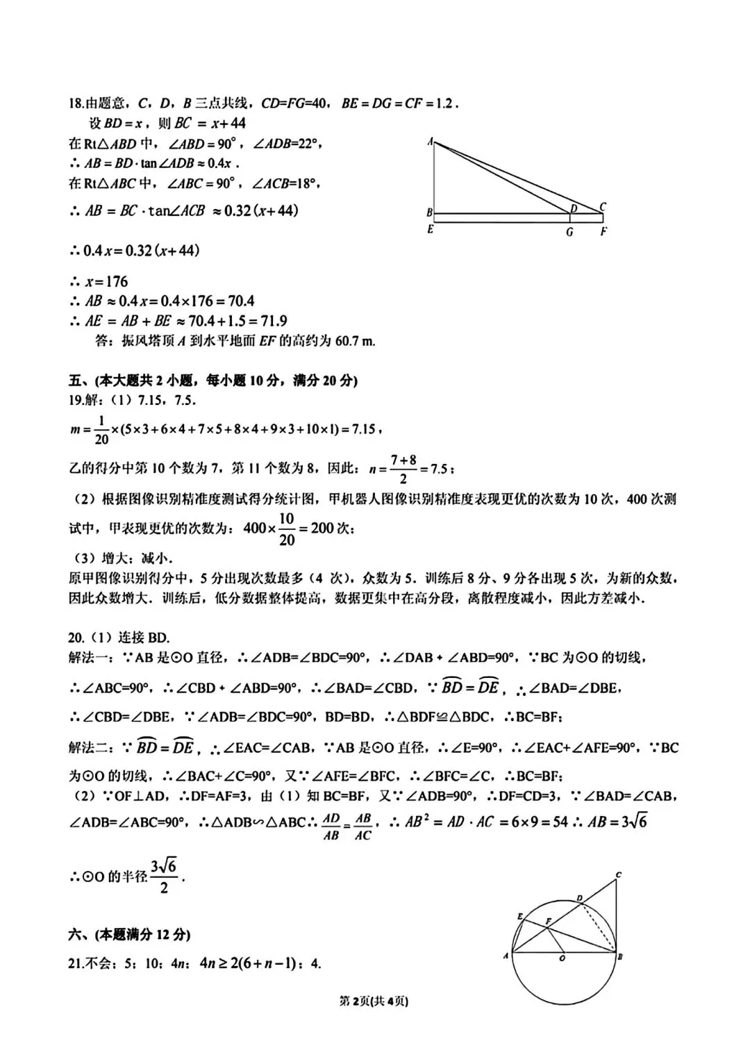 2026合肥48中三模数学试卷和答案九年级数学练习-第5张图片-四季读书网