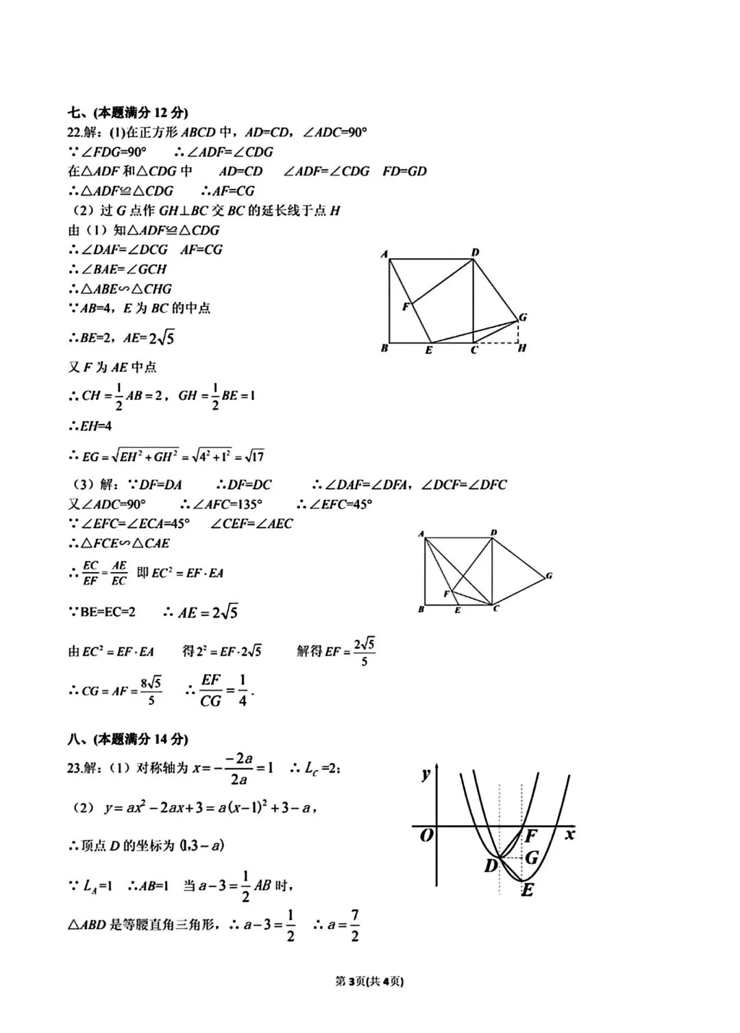 2026合肥48中三模数学试卷和答案九年级数学练习-第6张图片-四季读书网