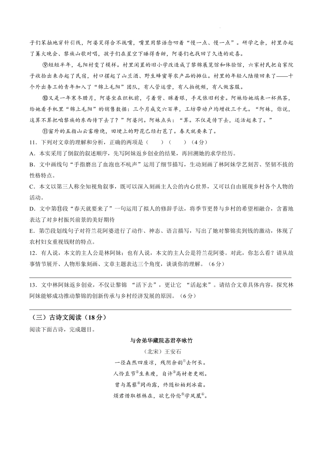 含金量很高!青一中考二模全科真题+答案 第7张
