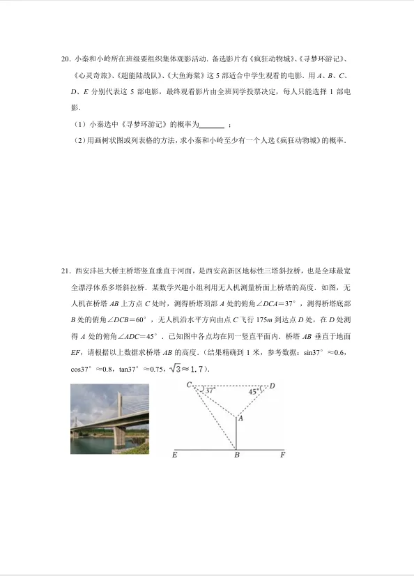 2026西工大附中中考七模-第4张图片-四季读书网