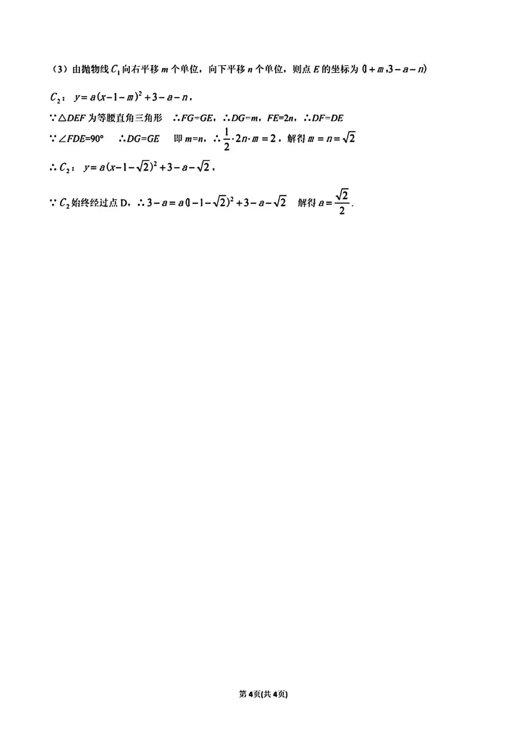 2026合肥48中三模数学试卷和答案九年级数学练习-第7张图片-四季读书网
