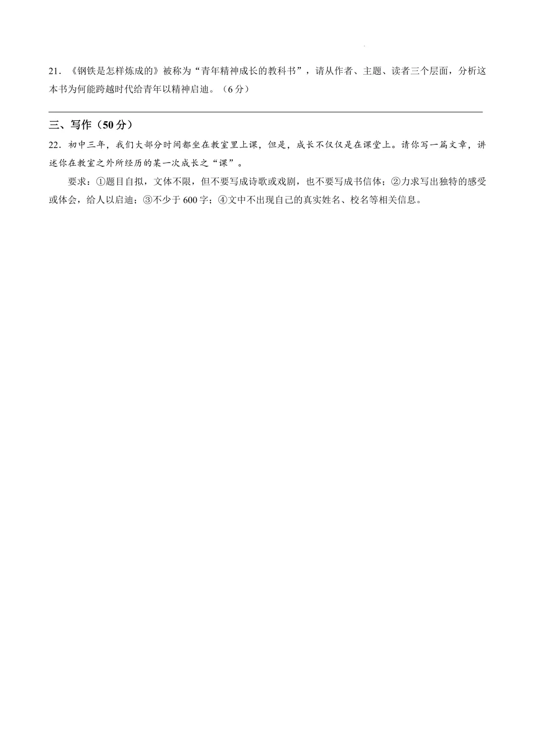 含金量很高!青一中考二模全科真题+答案 第10张
