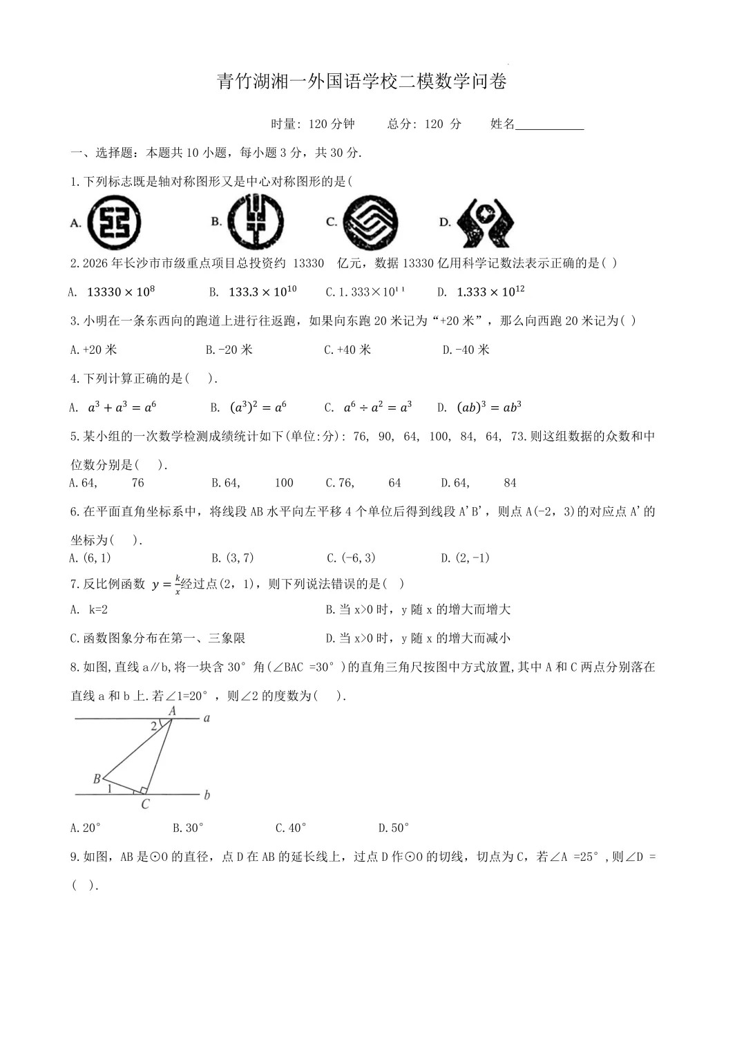 含金量很高!青一中考二模全科真题+答案 第12张