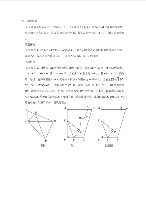 2026西工大附中中考七模-第7张图片-四季读书网