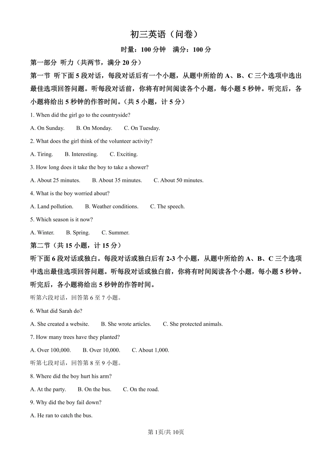 含金量很高!青一中考二模全科真题+答案 第18张
