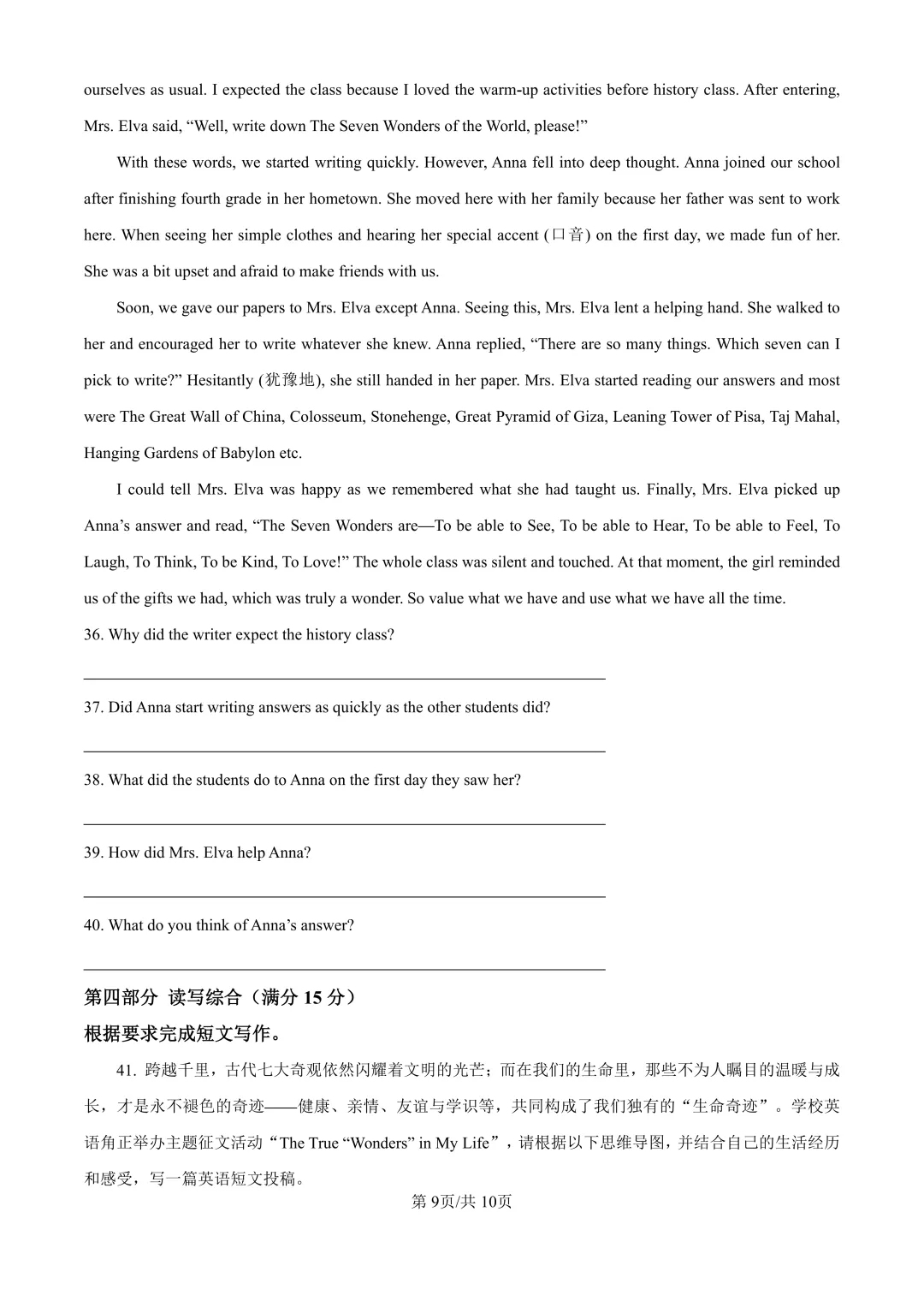 含金量很高!青一中考二模全科真题+答案 第26张