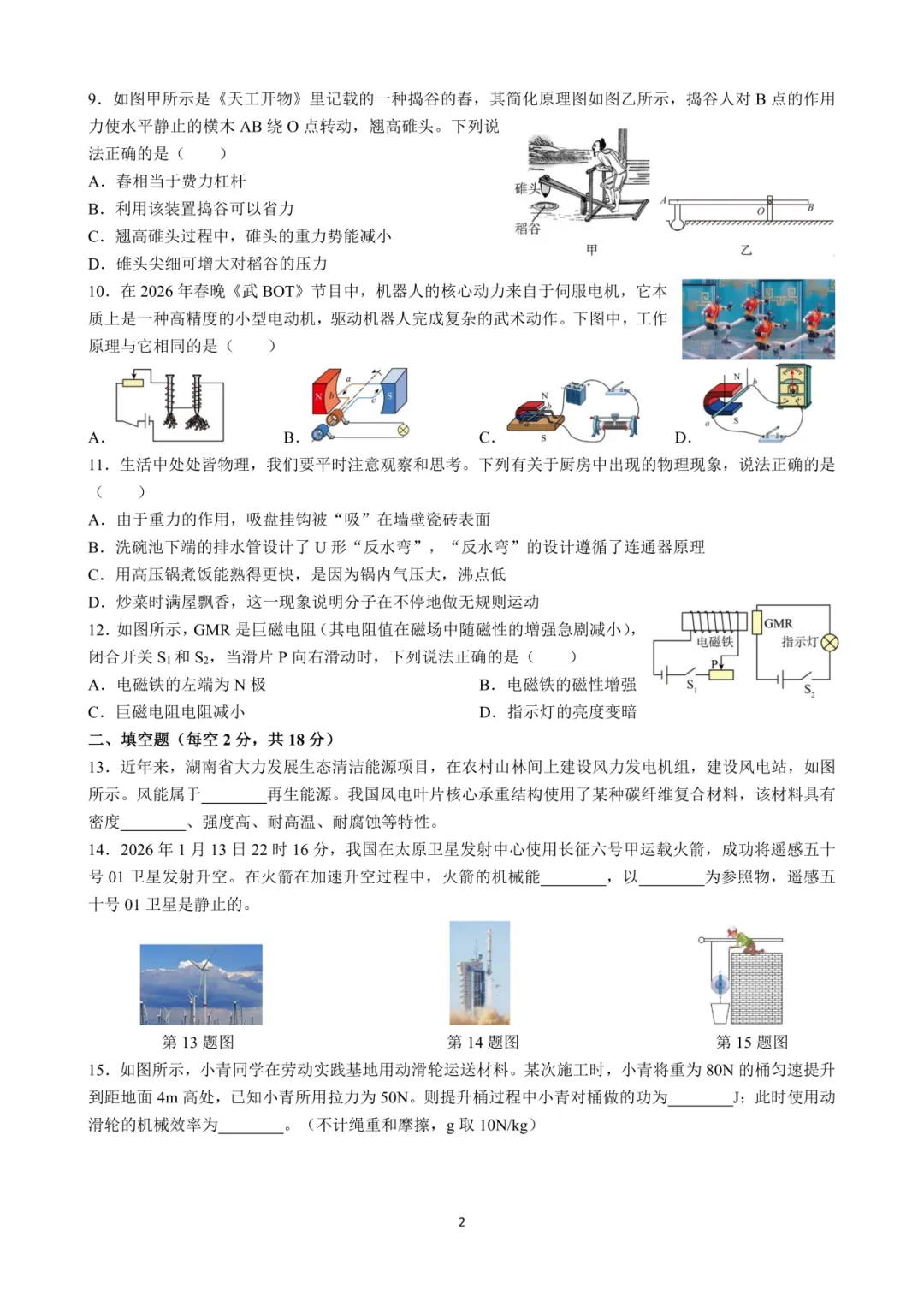 含金量很高!青一中考二模全科真题+答案 第31张