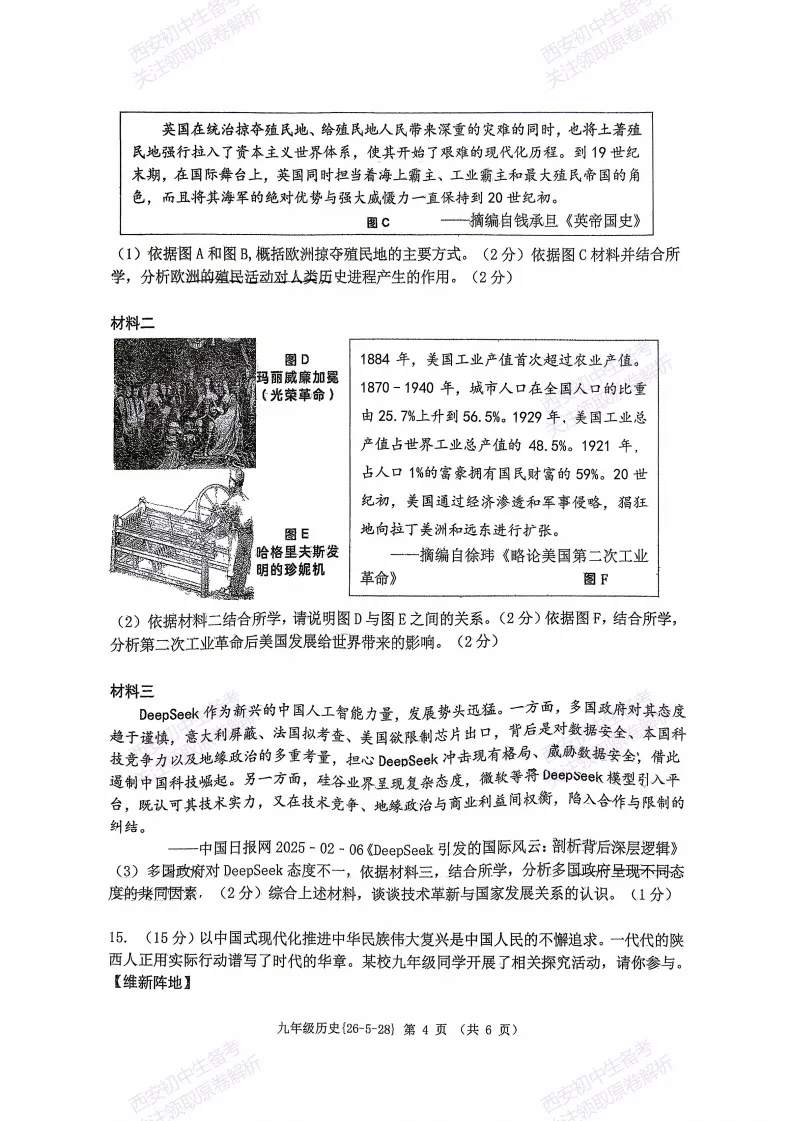 最新全科!西安2026中考模拟:【西工大附中】九年级七模考试【历史】免费下载 第10张 最新全科!西安2026中考模拟:【西工大附中】九年级七模考试【历史】免费下载 第10张
