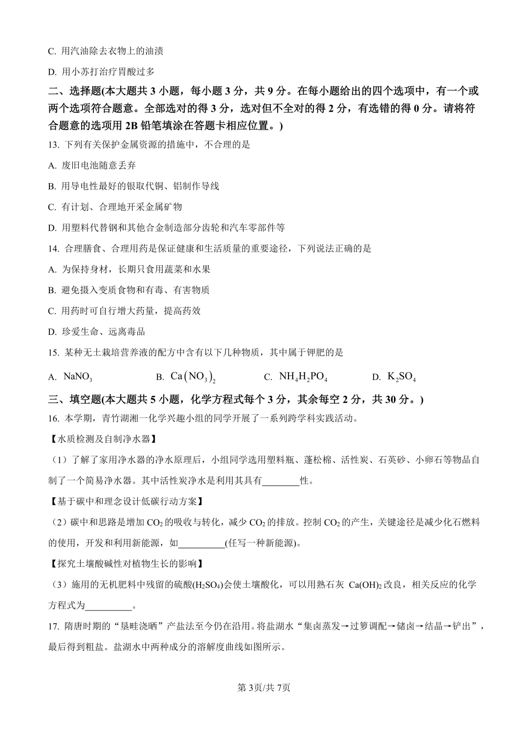 含金量很高!青一中考二模全科真题+答案 第37张