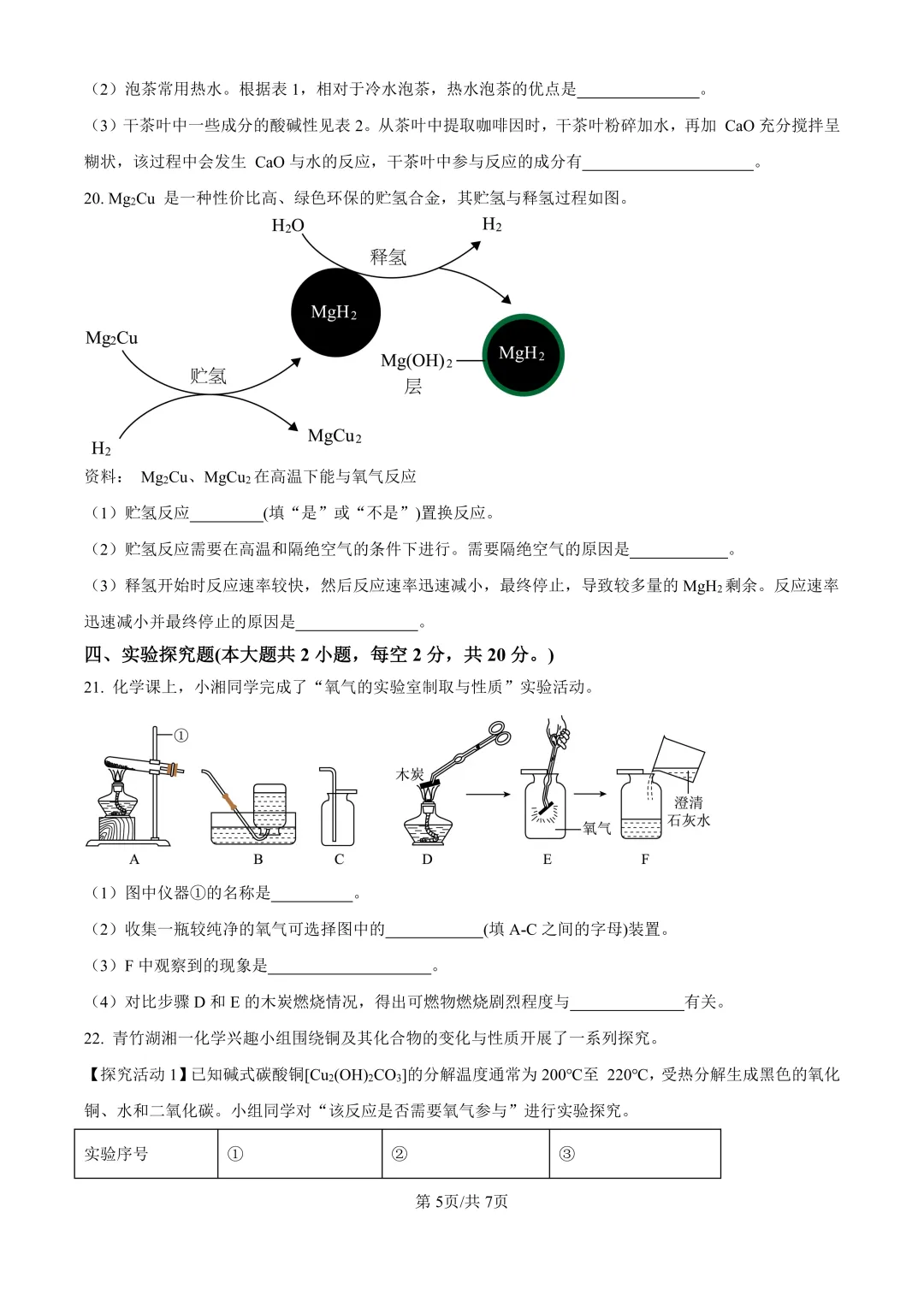 含金量很高!青一中考二模全科真题+答案 第39张