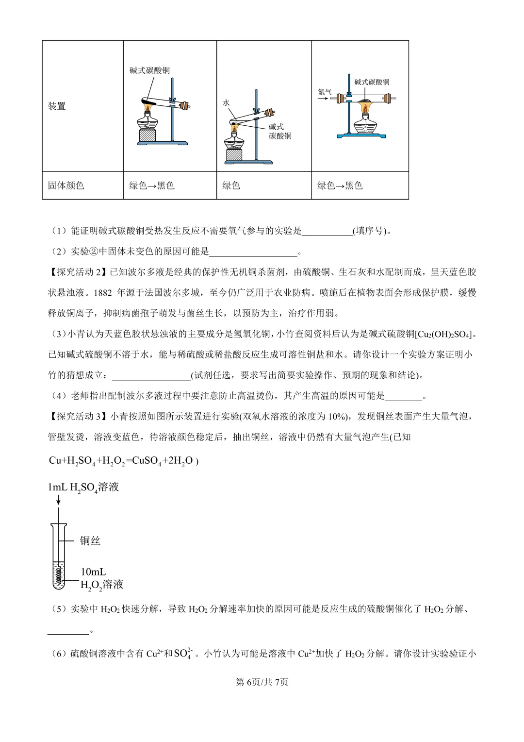 含金量很高!青一中考二模全科真题+答案 第40张
