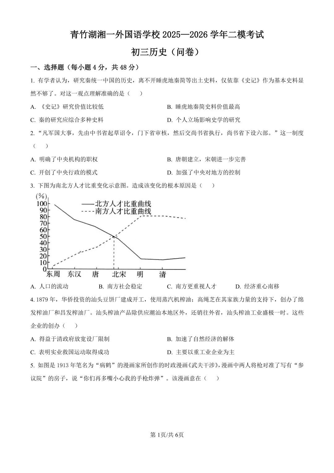 含金量很高!青一中考二模全科真题+答案 第43张
