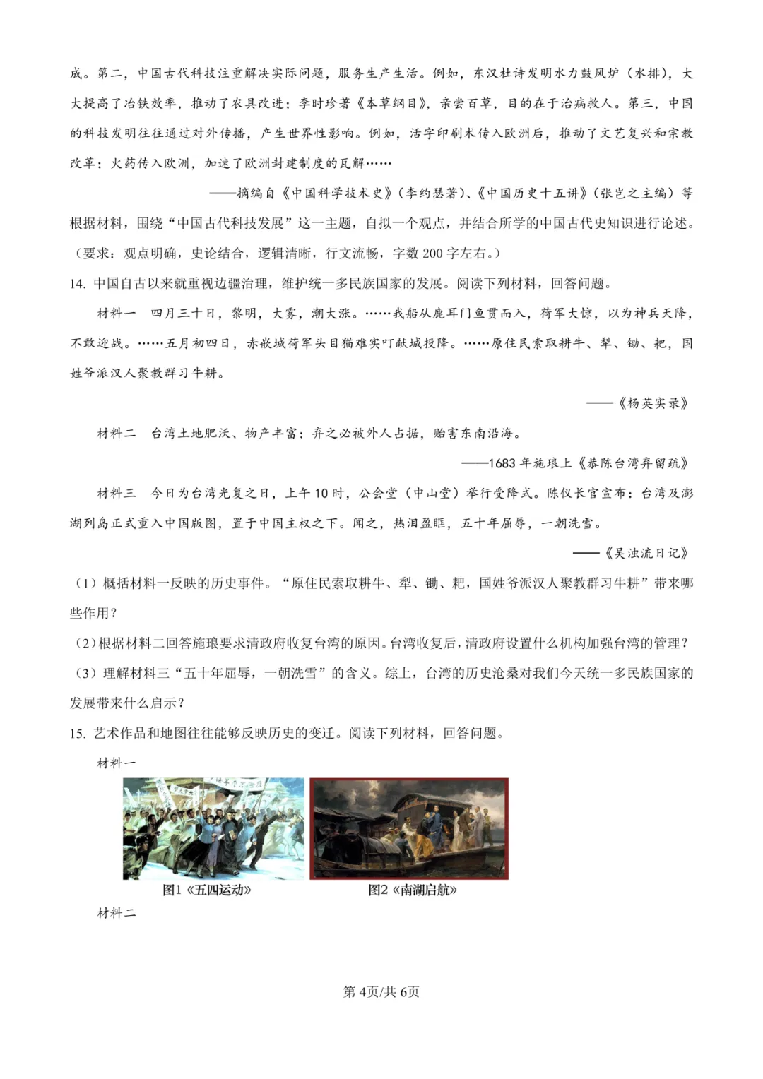 含金量很高!青一中考二模全科真题+答案 第46张