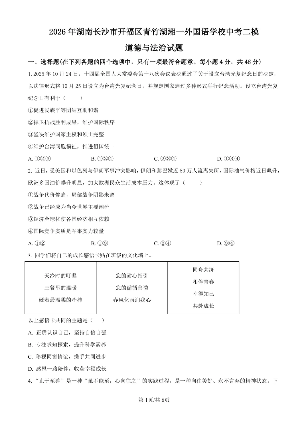 含金量很高!青一中考二模全科真题+答案 第50张